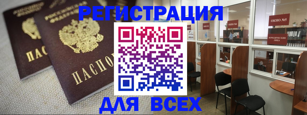 прописка для работы в Чаплыгине