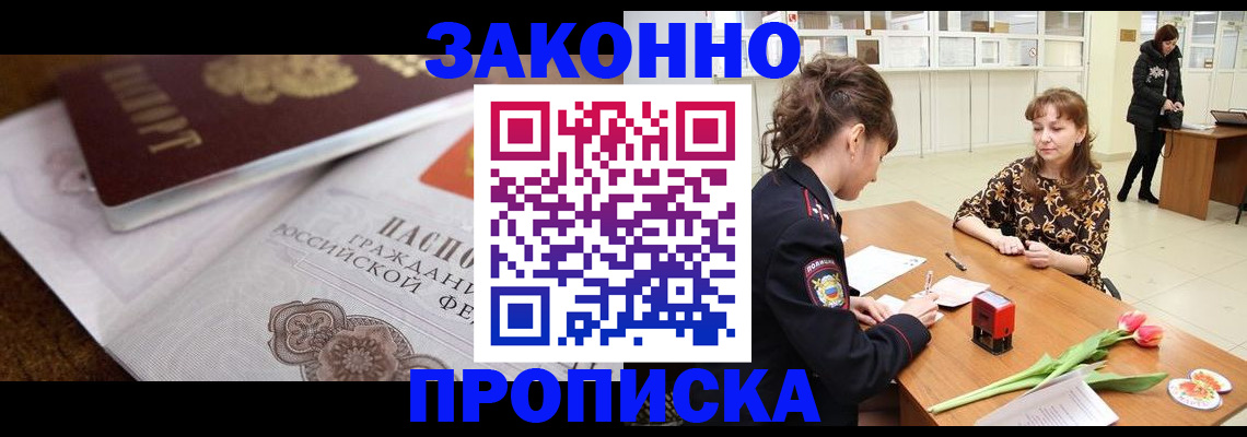 купить прописку в Чаплыгине